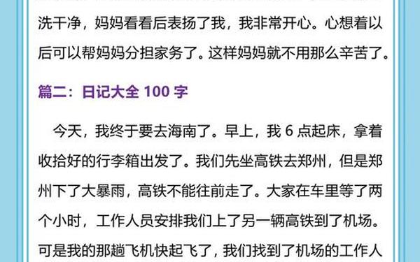 日记怎么写100字_一百字的日记
