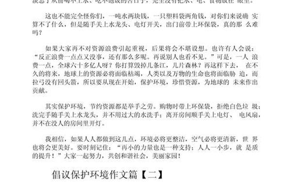 环保小作文;保护环境计划100字