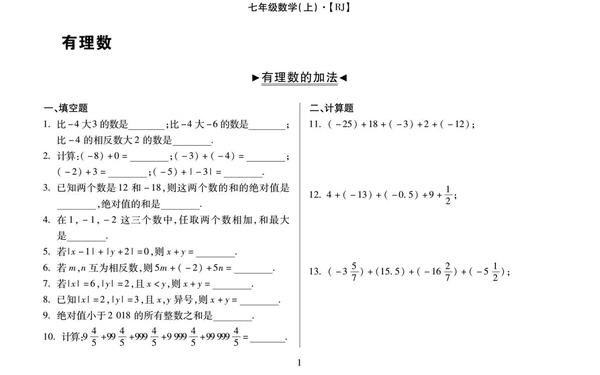 七年级数学上册教案 七年级数学上册计算题