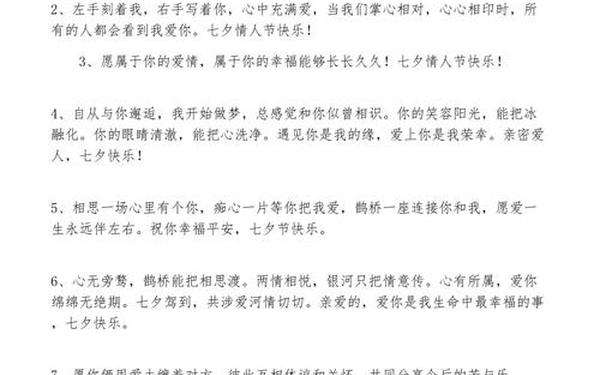 七夕节祝福语简短-新春祝福语句七字简短