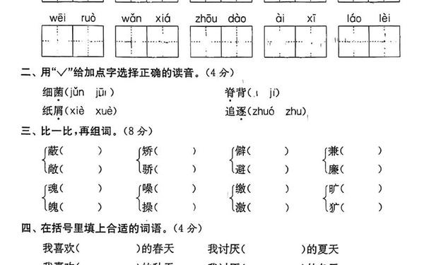 五年级上册语文试卷_五年级语文试卷可打印