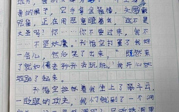 我和孙悟空过一天400字作文,孙悟空过一天400字免费