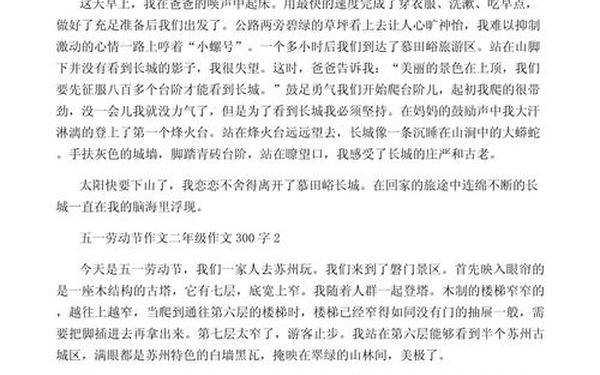 快乐的五一劳动节作文,劳动节的作文300字