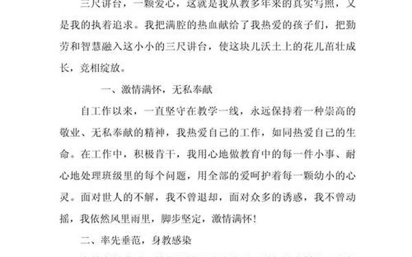 先进教师个人事迹材料(优秀教师个人主要事迹简介300字)