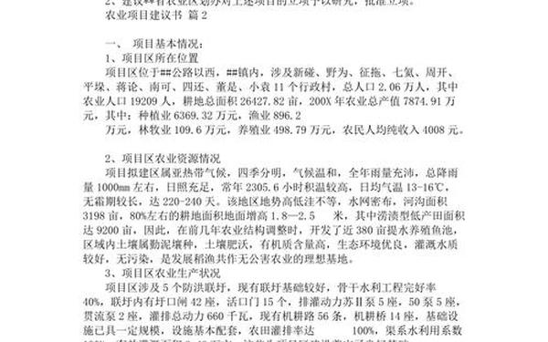 农业项目建议书(农业项目实施方案示例范文)