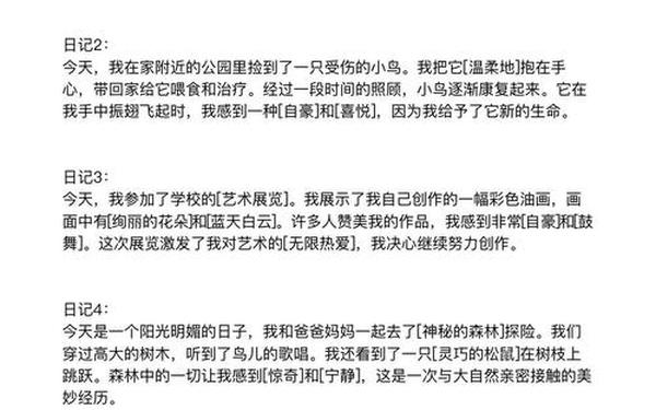 小学生日记50字左右;日记大全50字五年级