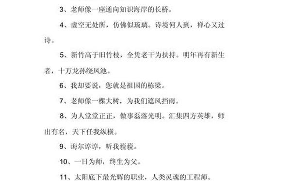 赞扬老师的千古名句_描写教师的诗句和名言