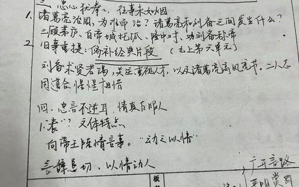 出师表教案-出师表全国一等奖教案