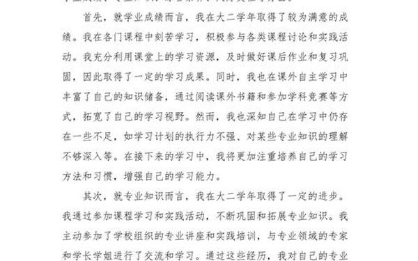 大二学年自我鉴定200字—大二学年自我鉴定总结