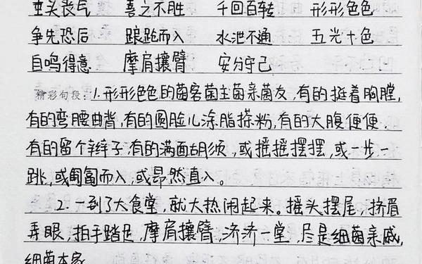 四年级读书笔记摘抄大全20篇、四年级读书笔记30篇