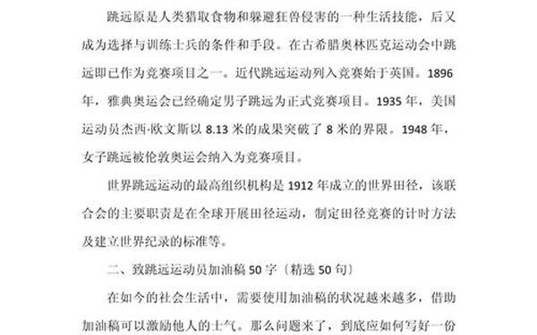 加油稿50字20篇,运动会广播稿50字左右
