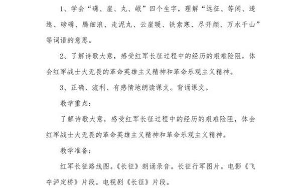 七律长征教学设计(七律长征教案一等奖)