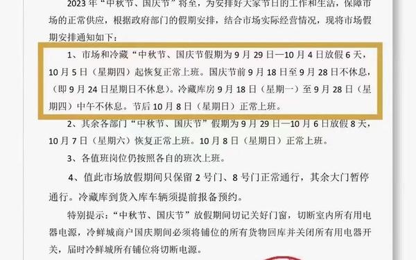 国庆放假通知模板范文、国庆通知放假模板简短