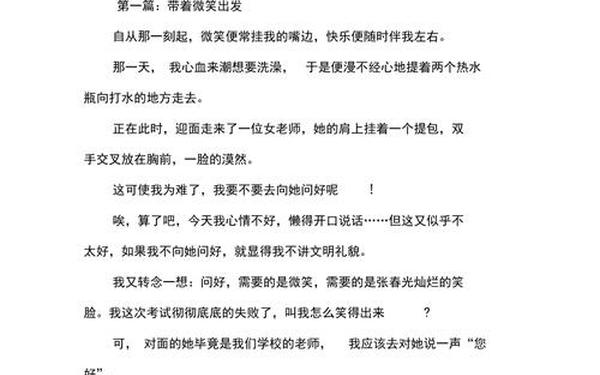 带着微笑出发、带着微笑出发作文800字