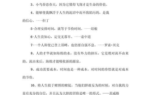 名言名句摘抄大全—十句顶级绝美名言