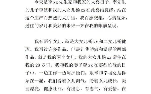 婚礼证婚人致辞大全,婚礼女方爸爸致辞简单