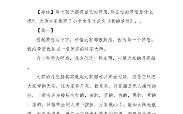 我心中的梦,心中的梦300字作文