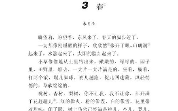 七年级语文课本电子版,七年级《春》原文