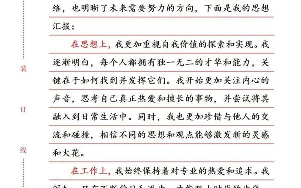 思想汇报2013年8月;大学生思想汇报1500字