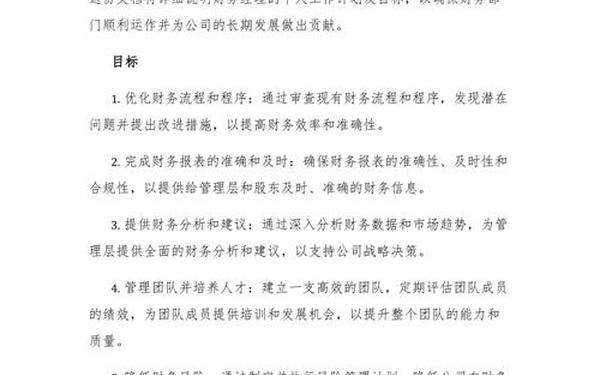 财务职业规划-财务个人职业规划简短