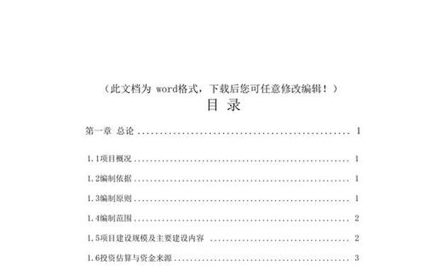 可行性研究报告的内容-可行性报告 可行性研究报告的内容-可行性报告