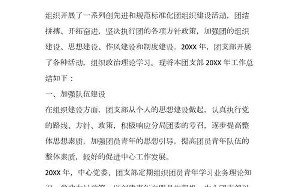团支部工作总结(团支部年度总结)