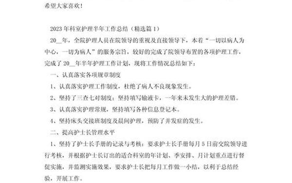 内科护理工作总结;科室护理年终工作总结范文