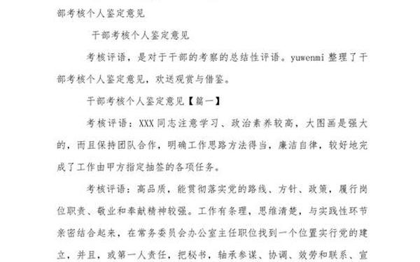 干部考核总结-优秀干部个人总结 干部考核总结-优秀干部个人总结