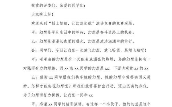 演讲比赛主持词;主持人演讲环节
