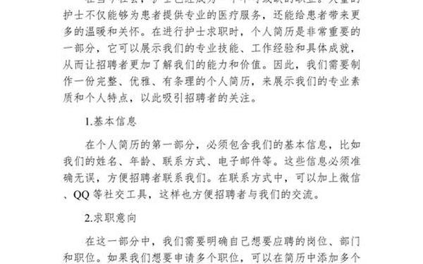 护士简历模板免费下载;简历模板word免费版