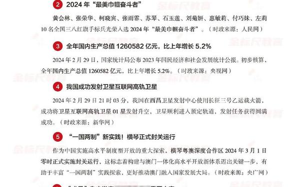 10月新闻热点10条,2025时事新闻3月