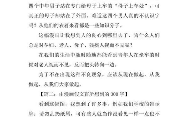 假文盲漫画作文600字、假文盲漫画作文400字左右