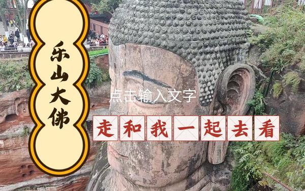 乐山大佛阅读;乐山大佛短文全文及阅读理解