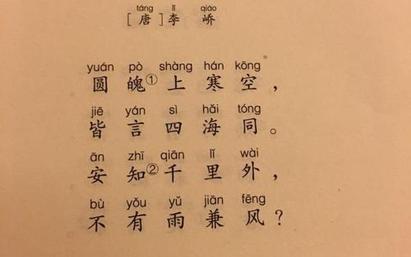 《中秋夜》李峤—《中秋夜》拼音版