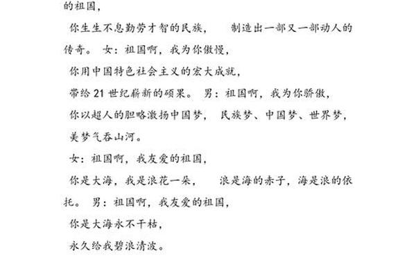 国庆诗歌朗诵我的祖国,董卿朗读巜我的祖国文稿