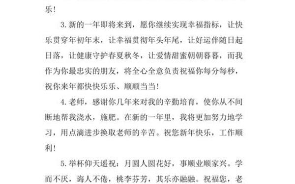 对老师的新年祝福语大全简短、新年寄语简短励志