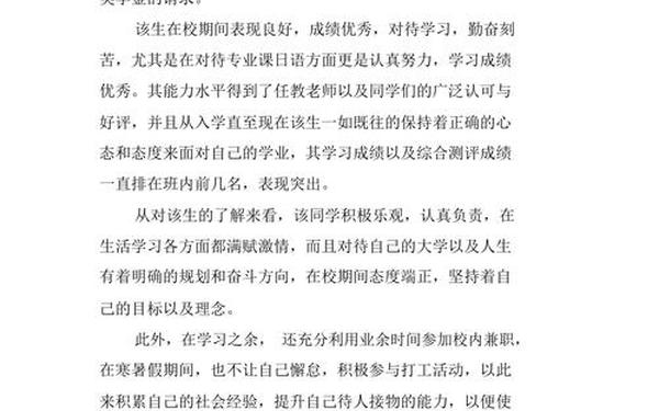 奖学金申请,奖学金申请书模板