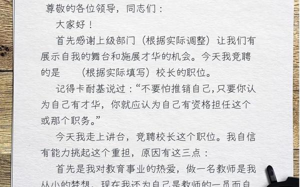 小学校长竞聘演讲稿、竞选学校干部发言稿(小学)