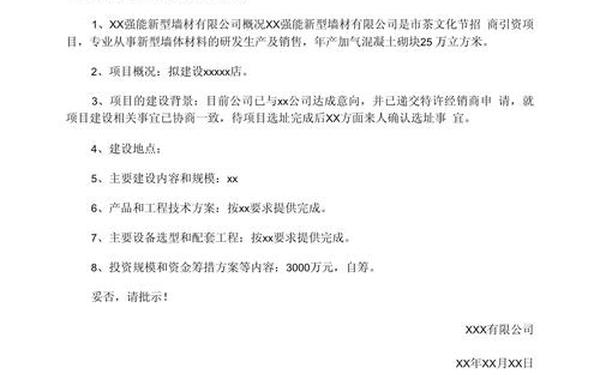 资金申请报告书_资金申请的请示范文