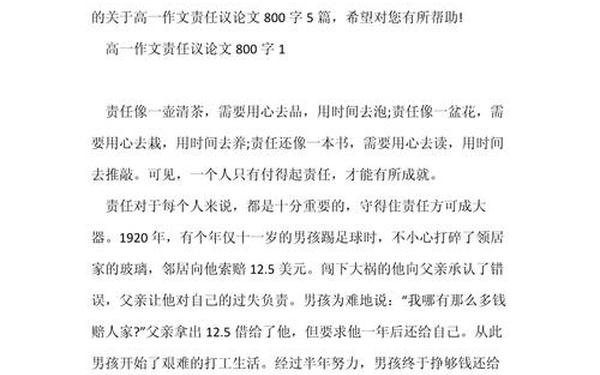 议论文范文800字高中带题目、议论文怎么写高中生800字