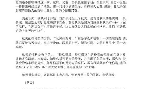 我爱秋天作文;我爱秋季作文800字