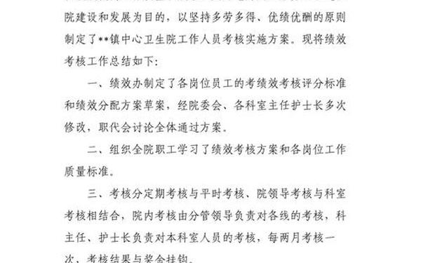 绩效考核总结—绩效考核报告