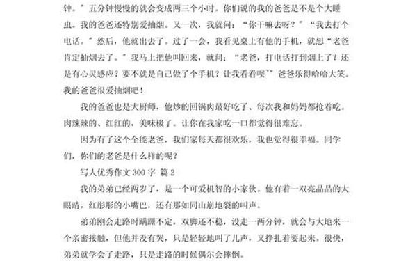 关于名人的作文_中国名人作文300字
