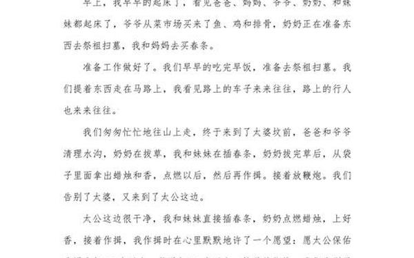关于清明节的作文300字;清明节的作文,三百字左右