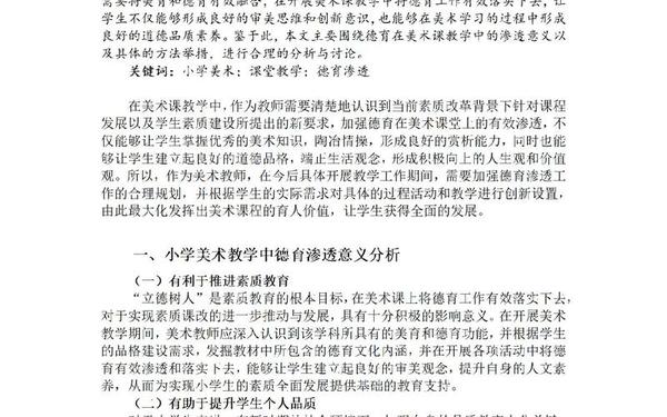 小学美术教学论文10篇-2024美术新课标五大核心素养