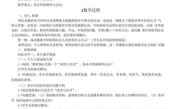 中华少年教学设计—英雄少年教学设计