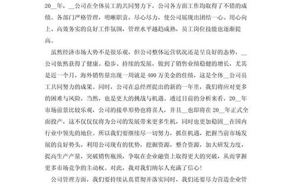 年会总结发言简短,年会讲话简短大气