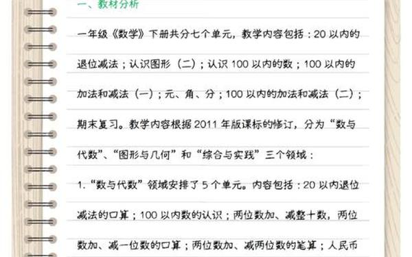 小学一年级数学教学计划,一年级下学期数学计划怎么写