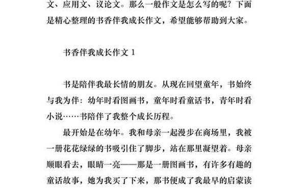 书香伴我成长作文500字—作文《书香伴我成长》