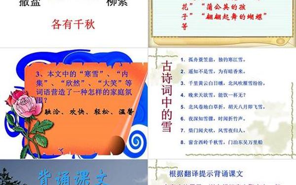 古诗《咏雪》、咏雪的解释意思